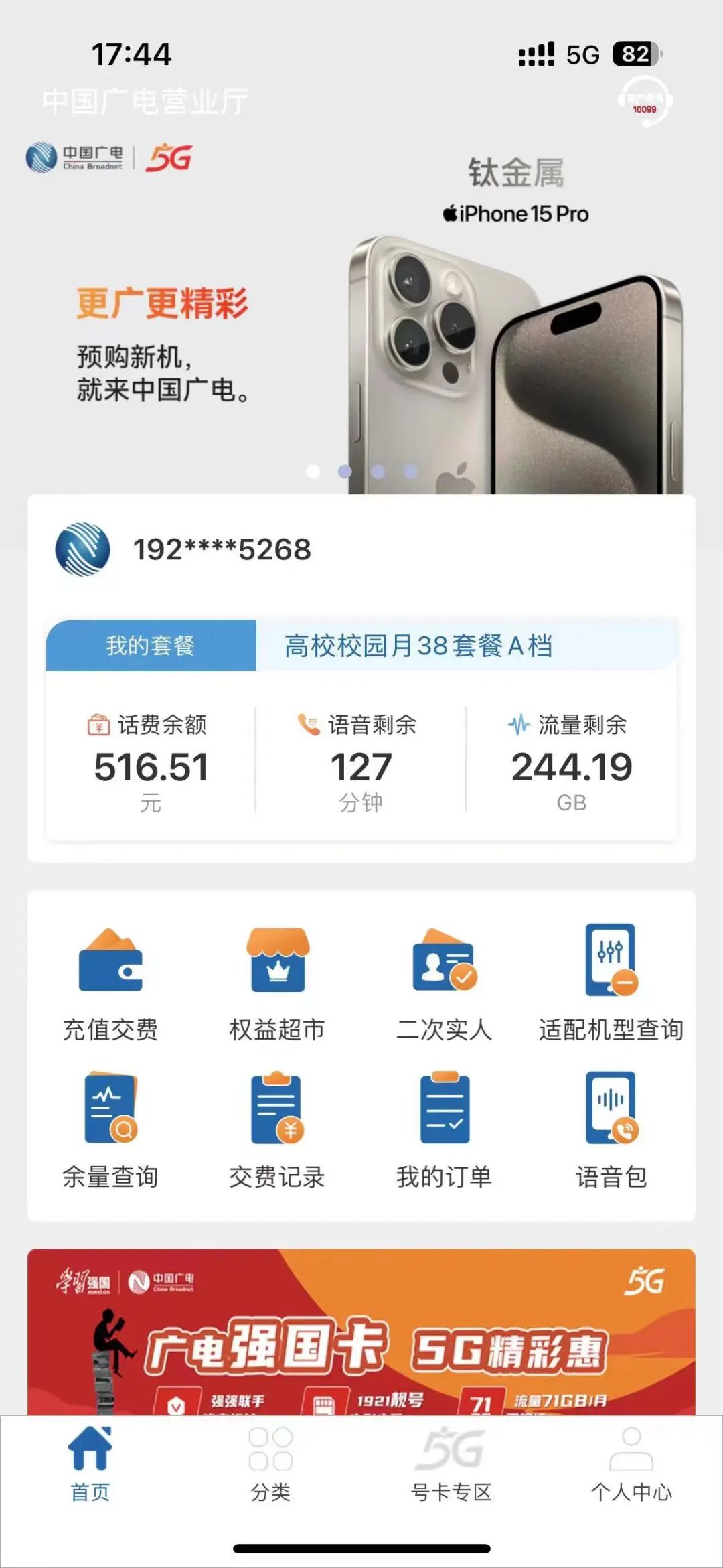 北京广电校园卡500包两年每月300分钟+190G流量套餐截图插图2