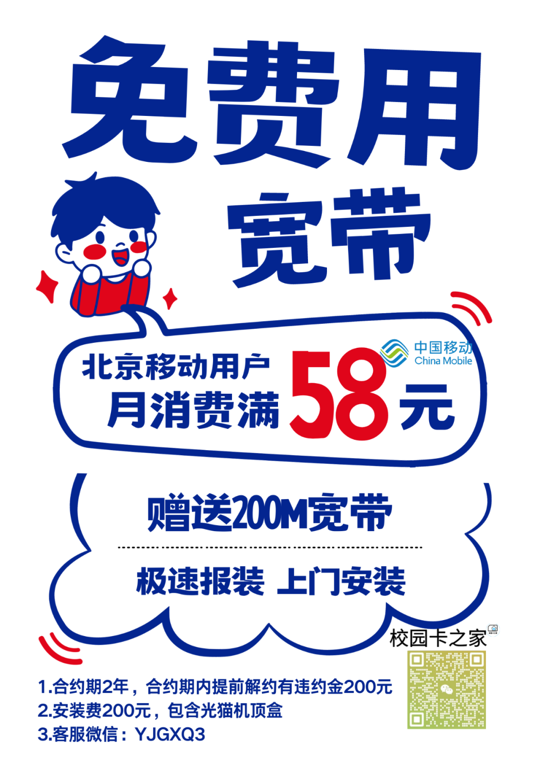 2023年9月北京移动联通宽带优惠套餐汇总，低消18元赠送宽带！插图9