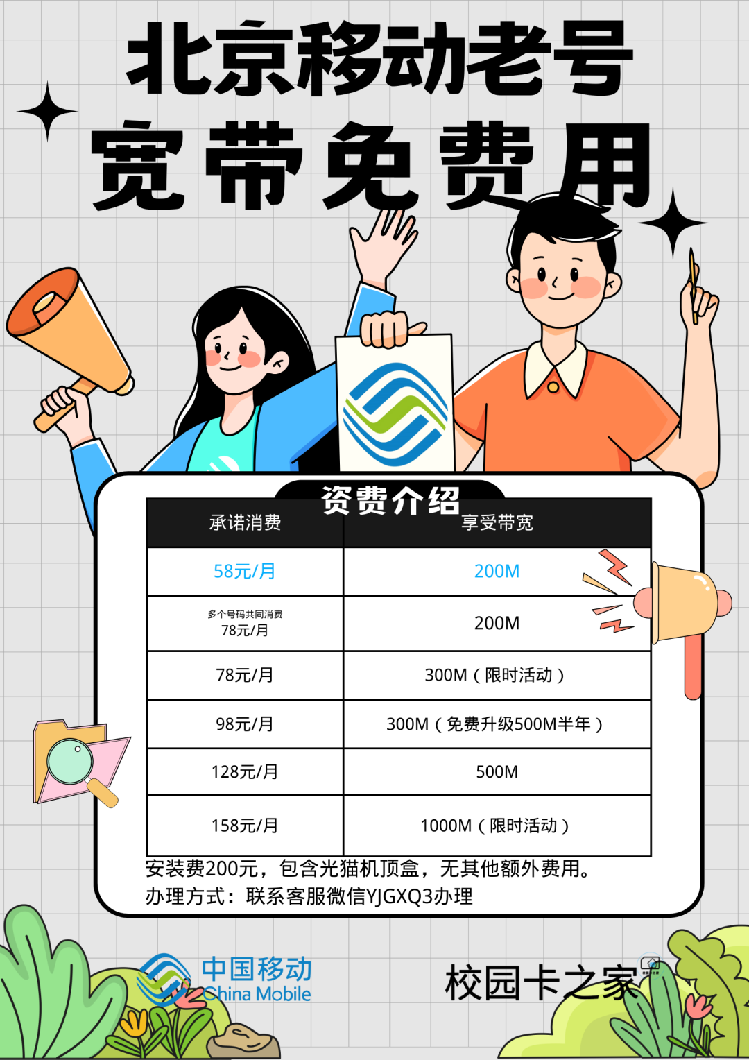 2023年9月北京移动联通宽带优惠套餐汇总，低消18元赠送宽带！插图8