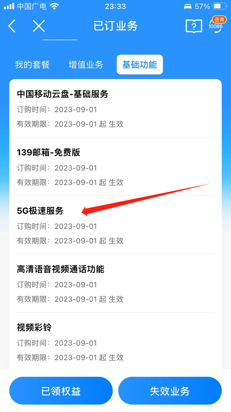 北京移动大福卡Pro版500包一年100G流量+1000分钟通话+500M宽带使用测评插图5
