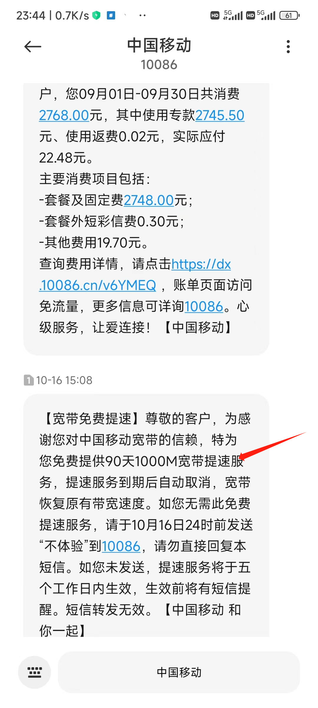 北京移动大福卡Pro版500包一年100G流量+1000分钟通话+500M宽带使用测评插图6