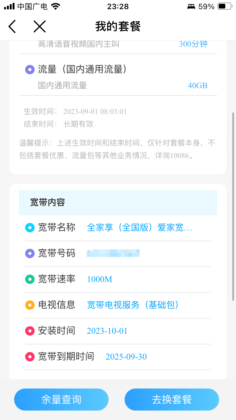 北京移动大福卡Pro版500包一年100G流量+1000分钟通话+500M宽带使用测评插图4