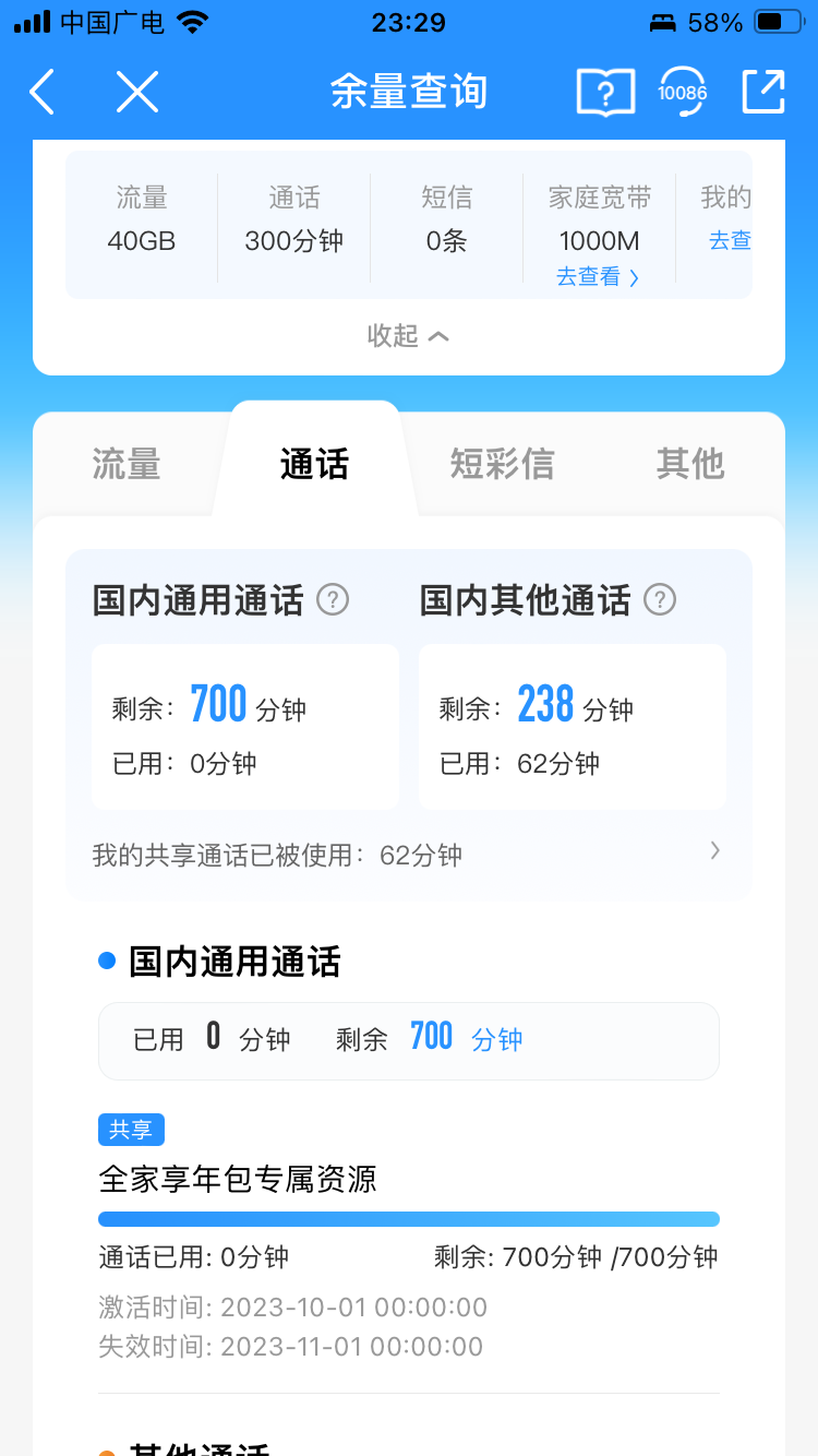 北京移动大福卡Pro版500包一年100G流量+1000分钟通话+500M宽带使用测评插图3