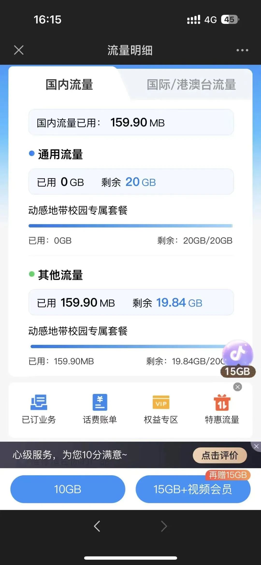 月均24元每月50G流量+200分钟+100M宽带，北京移动校园卡使用测评插图2