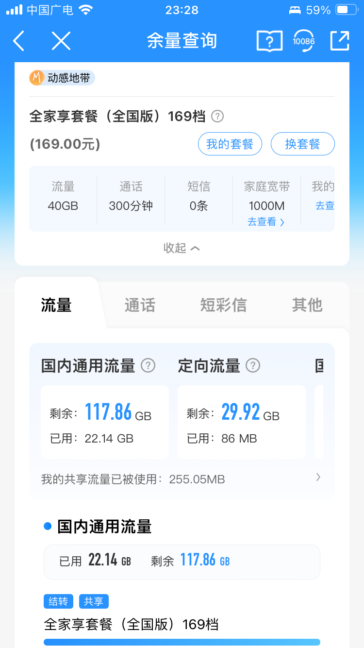 北京移动大福卡Pro版500包一年100G流量+1000分钟通话+500M宽带使用测评插图2
