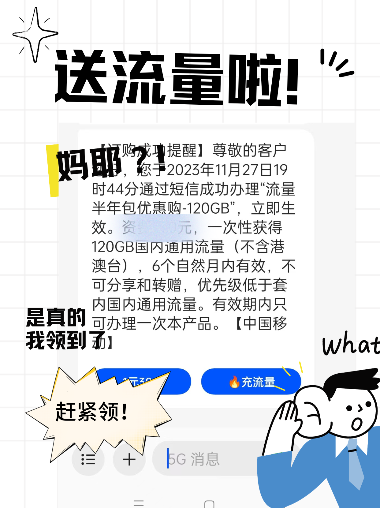 粉丝回馈|北京移动用户免费领120G通用流量插图1