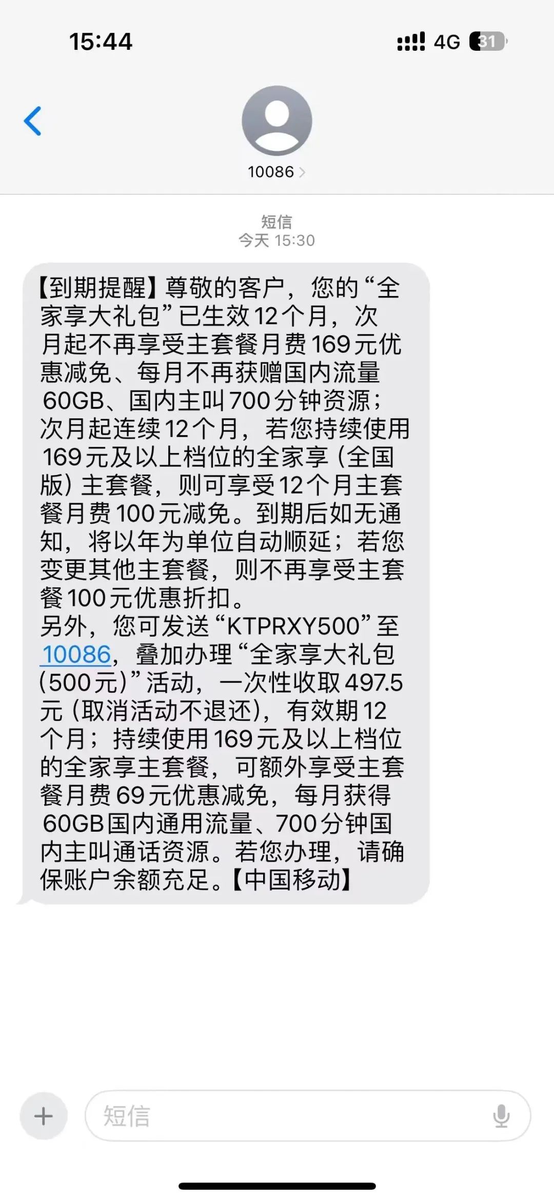 2023年北京移动大福卡Pro版500包一年续约方法插图3