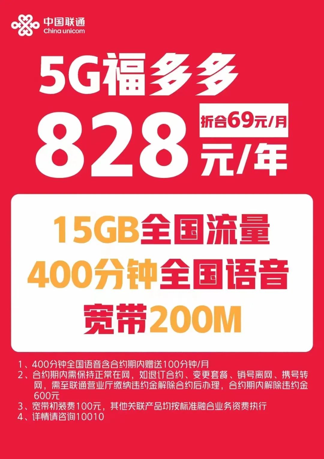 2023年12月北京移动宽带优惠活动汇总一览表，千兆宽带低至36元！插图16