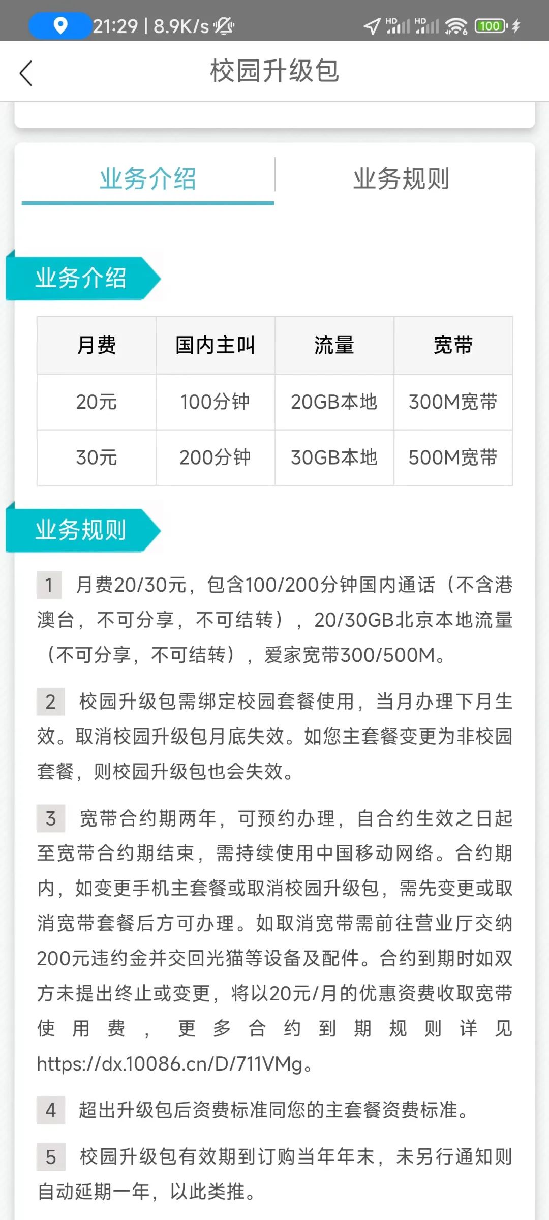 2023年12月北京移动宽带优惠活动汇总一览表，千兆宽带低至36元！插图5