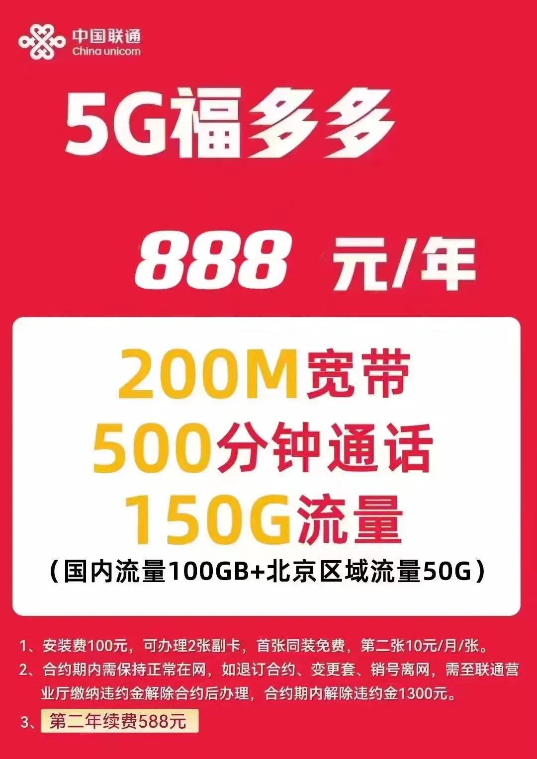 2024年1月北京移动联通宽带优惠活动汇总，移动大福卡VS联通福多多！插图3