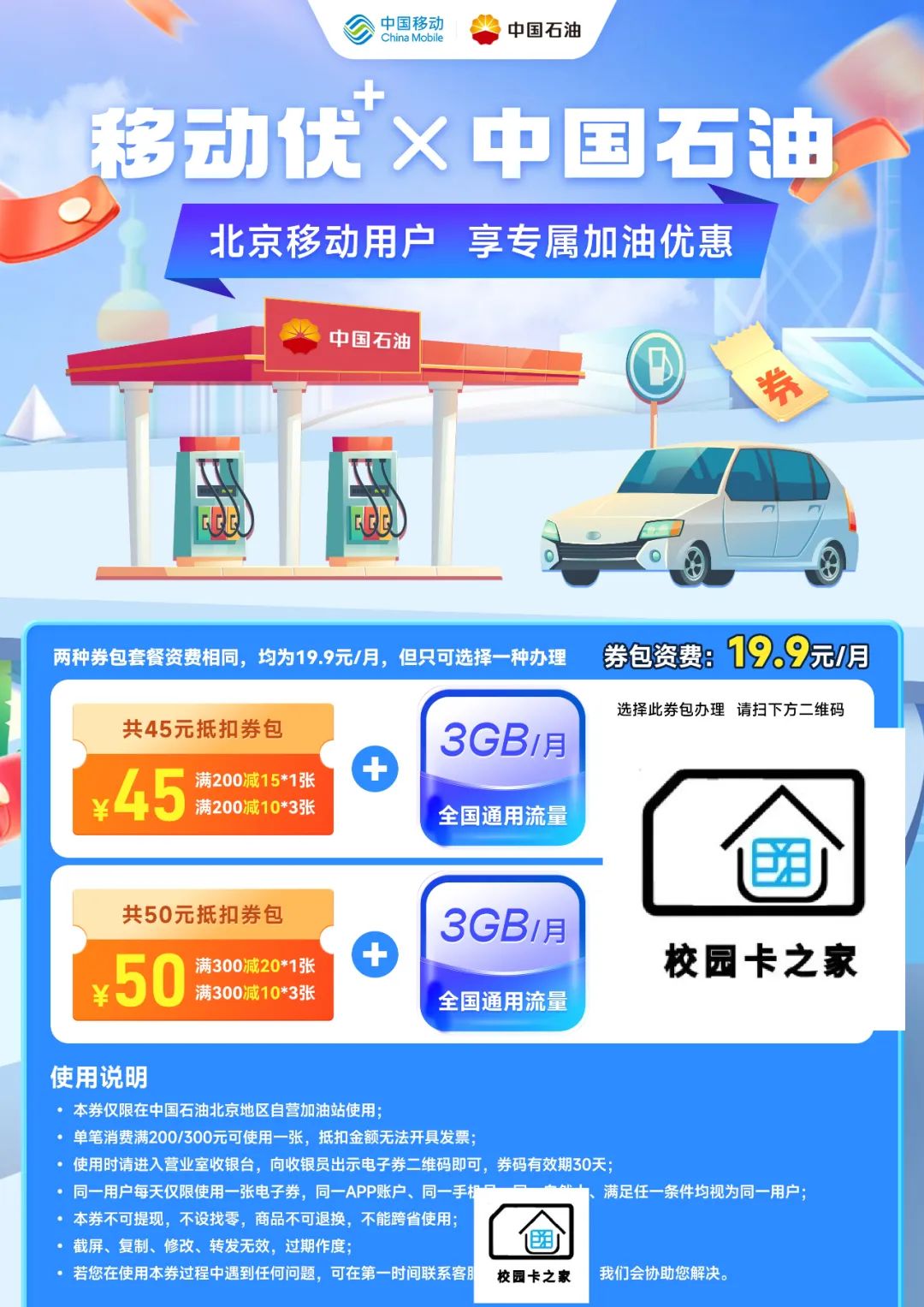 2024年北京移动校园卡隐藏福利，免费副卡送会员送10G流量插图5