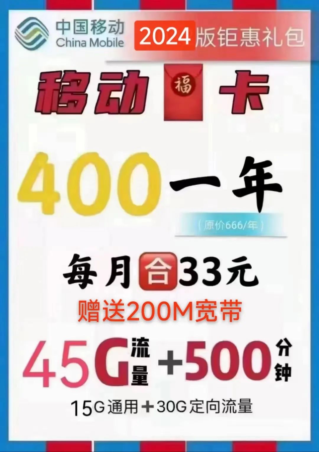 2024年3月北京移动联通电信宽带优惠活动汇总分析！插图11