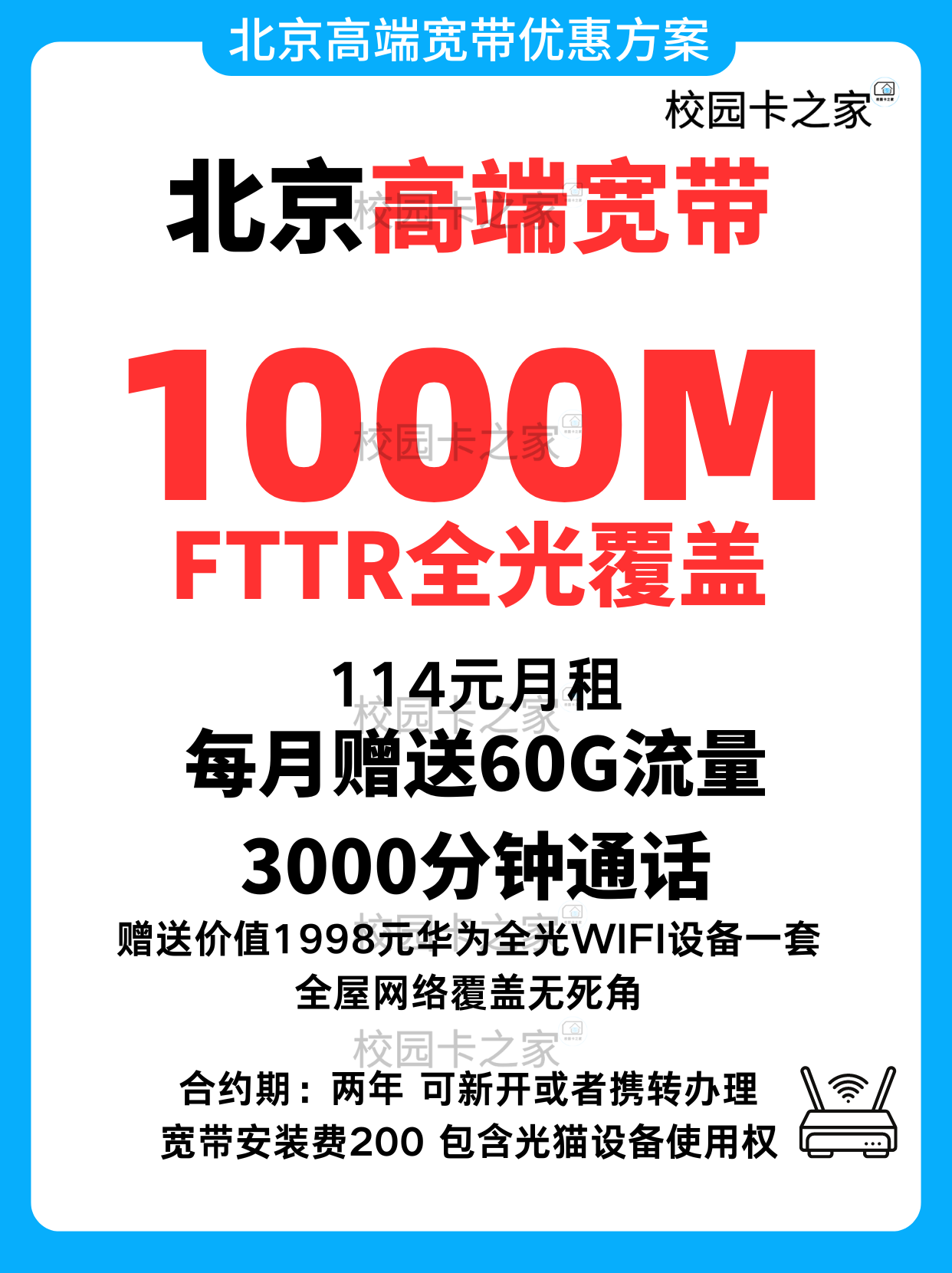 北京某运营商114月租高端千兆FTTR宽带方案值得办理吗？插图2