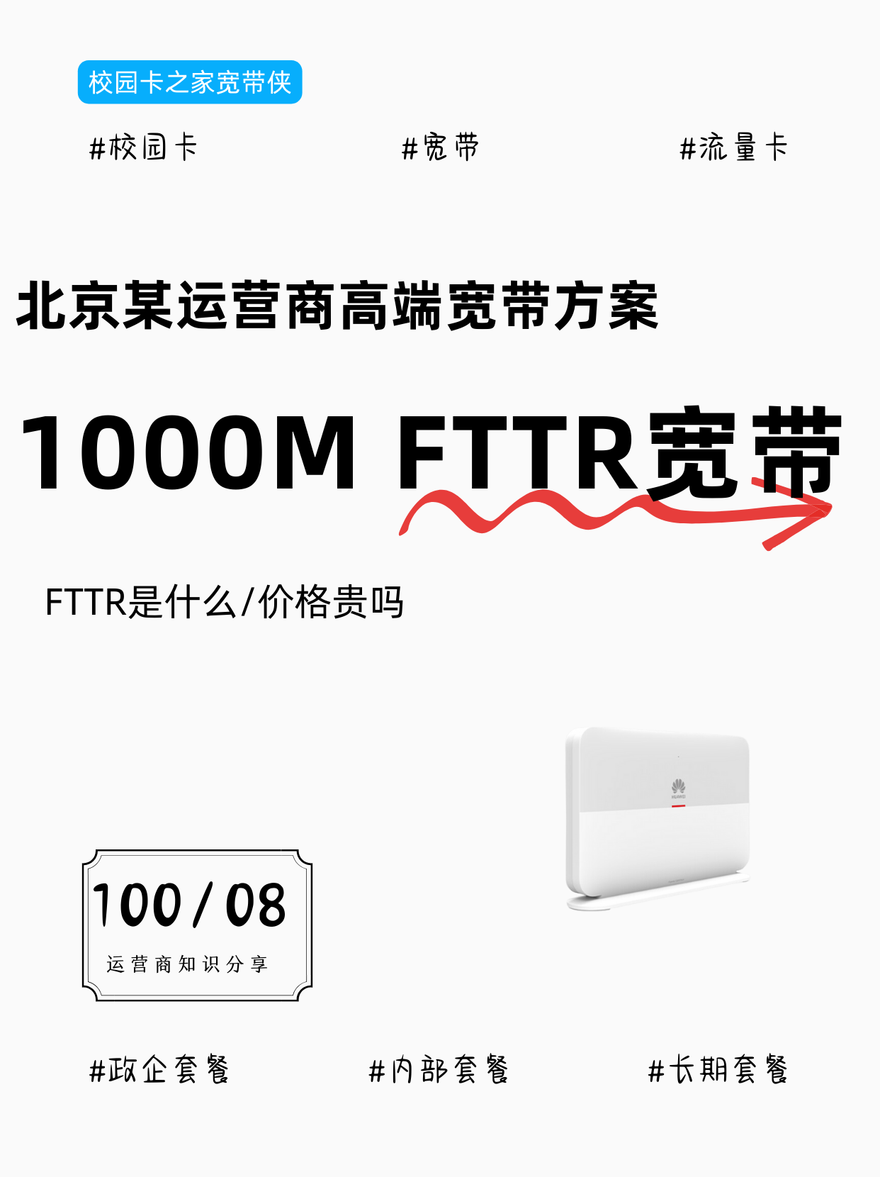 北京某运营商114月租高端千兆FTTR宽带方案值得办理吗？插图