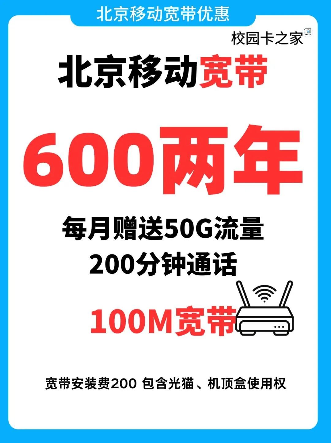 【北京宽带大比拼】揭秘京城最值得选的宽带服务！插图5