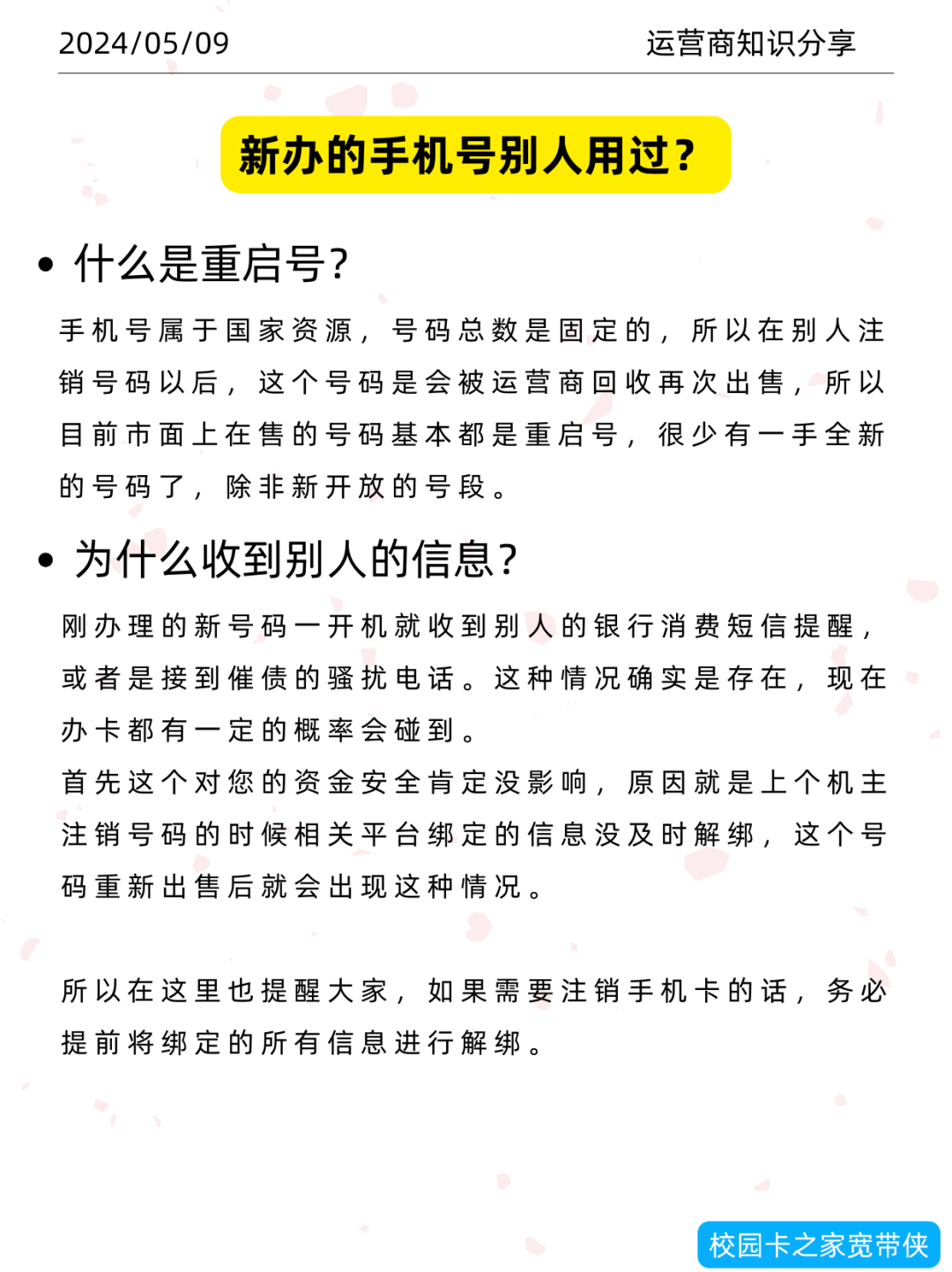 新办的手机卡老是有骚扰电话该如何处理？插图4