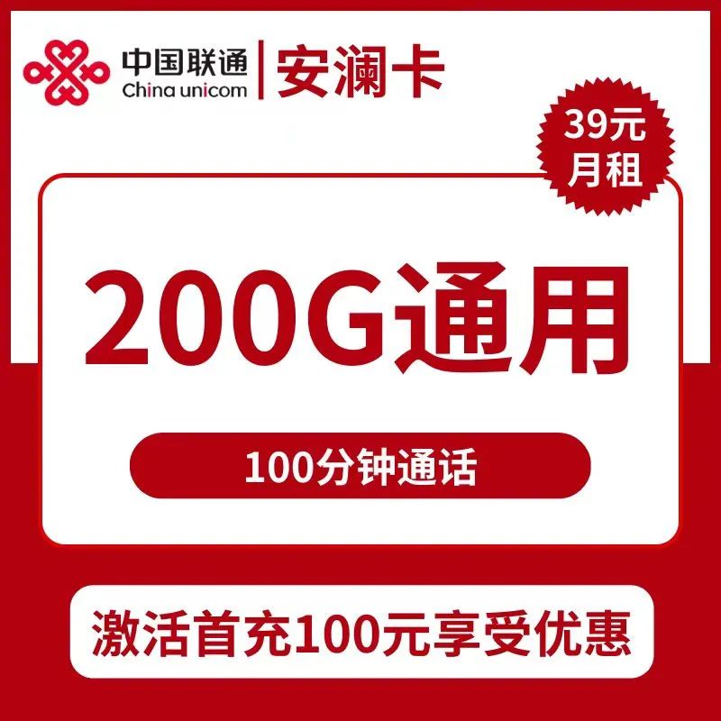 安徽联通200G的大流量卡会是一个合适的选择吗？插图2