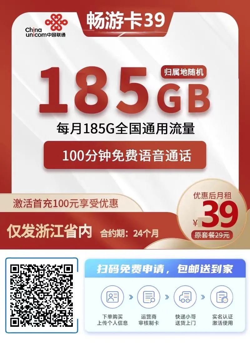 浙江联通3款隐藏的超大流量套餐，营业厅无法办理！插图5
