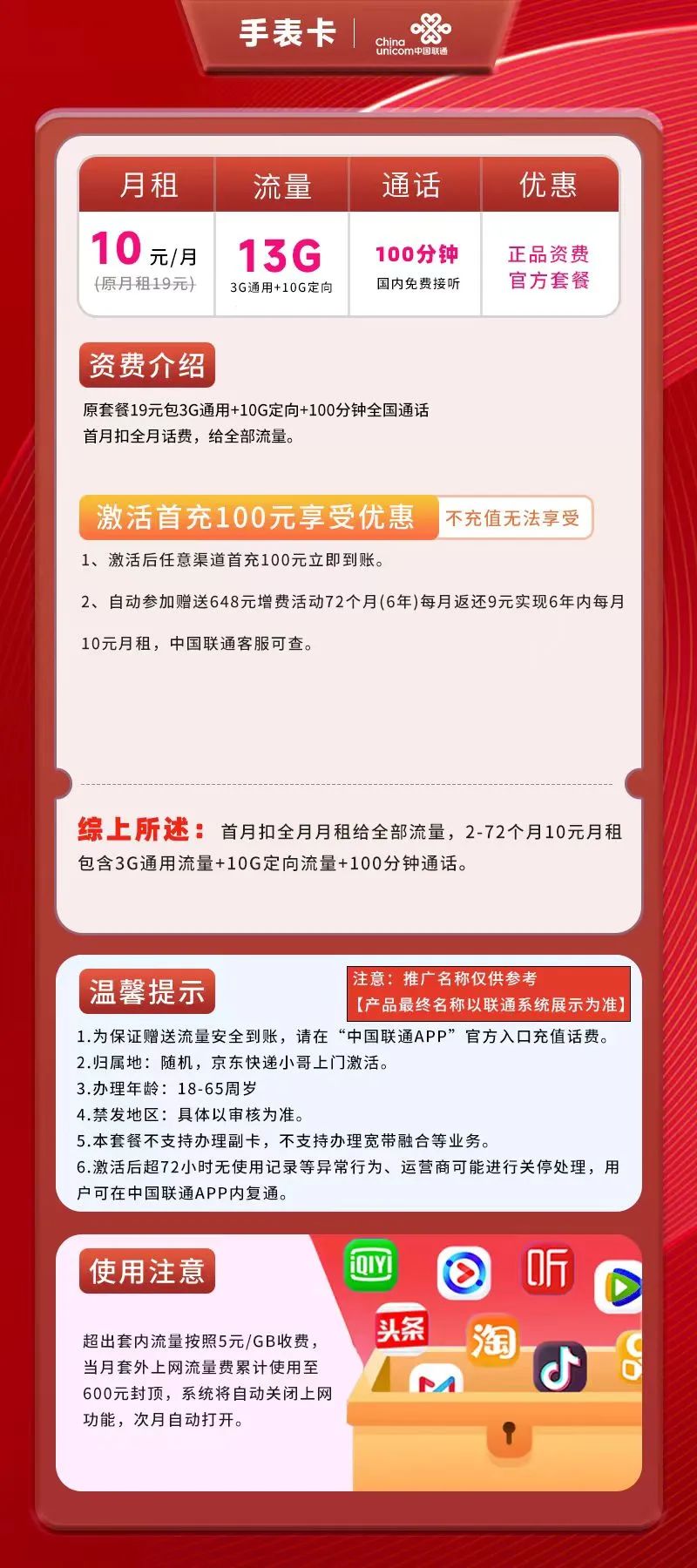儿童手表用什么电话卡好？消耗的流量多吗插图4
