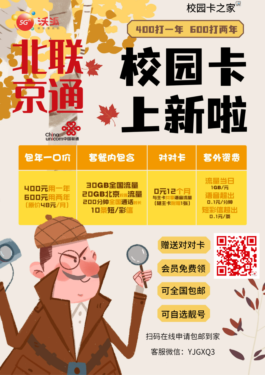 儿童手表用什么电话卡好？消耗的流量多吗插图7