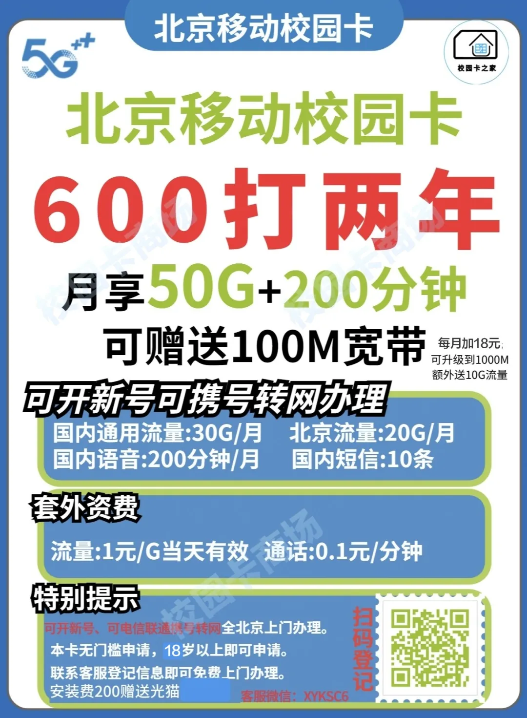 紧张，涨价倒计时5天！北京移动校园卡可在线选小靓号全国包邮解除年龄限制！插图6
