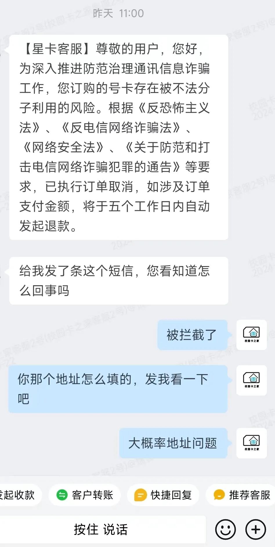 北京电信掌上商城申请校园卡怎么这么难？订单被拦截了怎么办插图4
