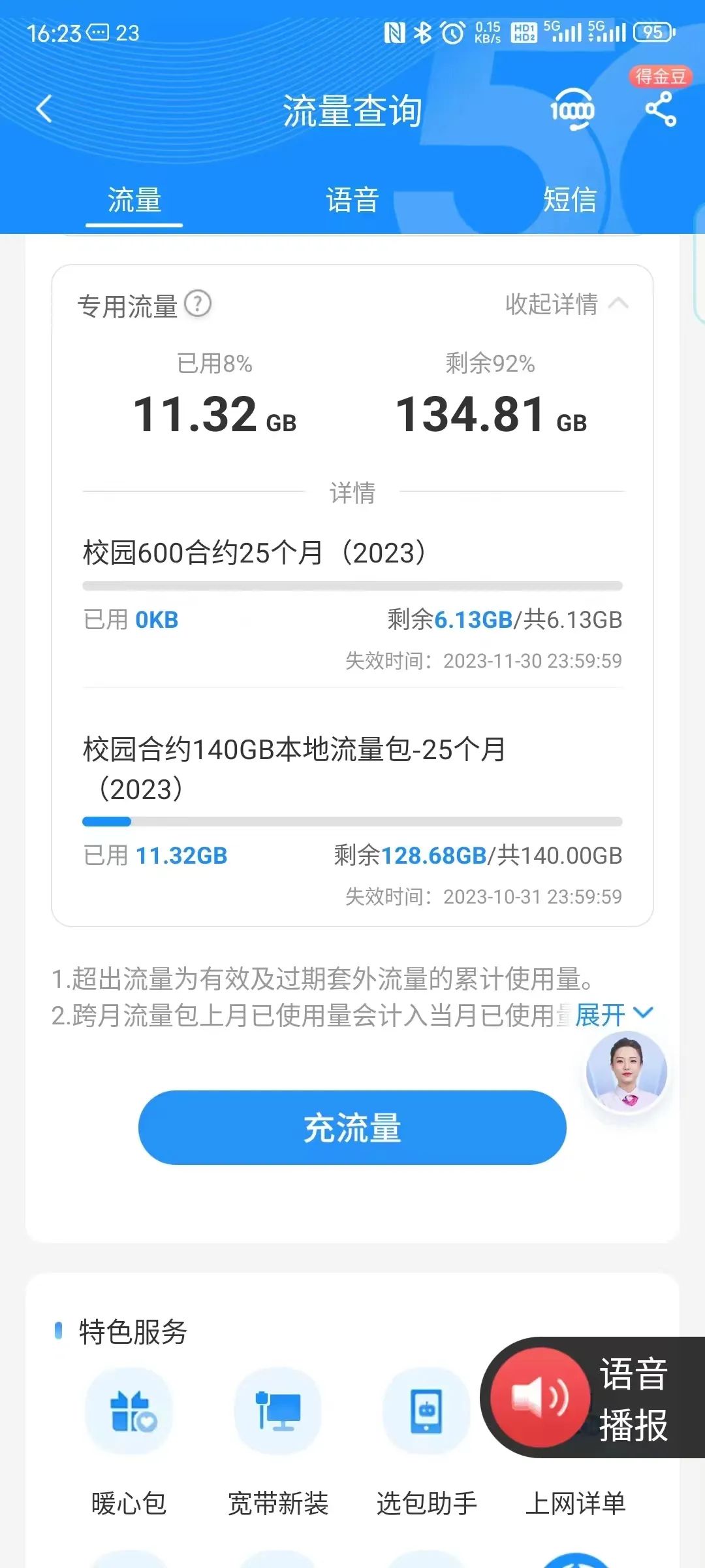 终于来了！2024年北京电信校园卡600两年200G超大流量上架，仅开放10天！插图2