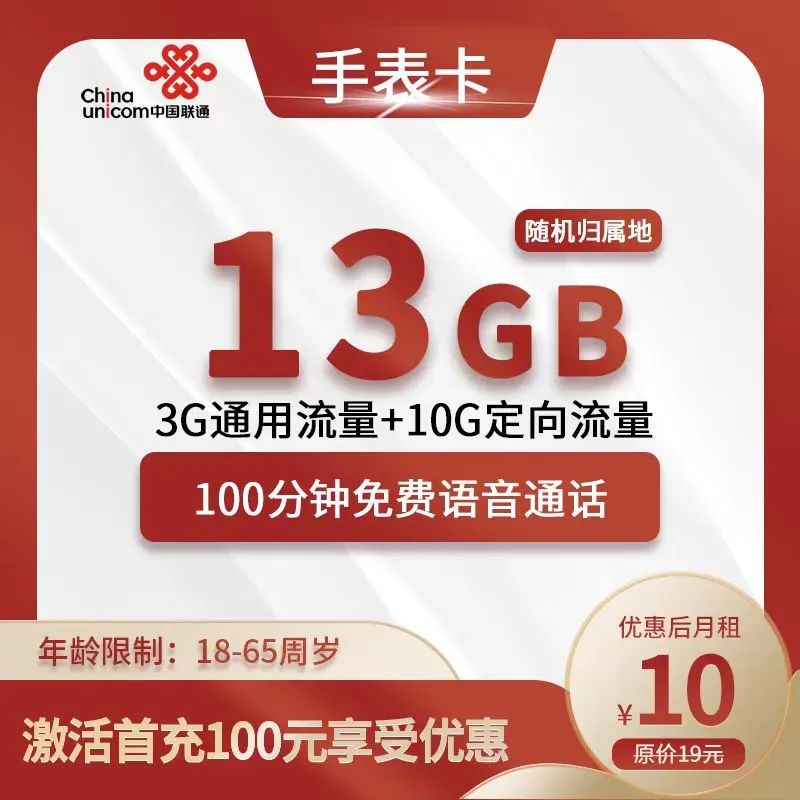 儿童手表用什么电话卡好？消耗的流量多吗插图3