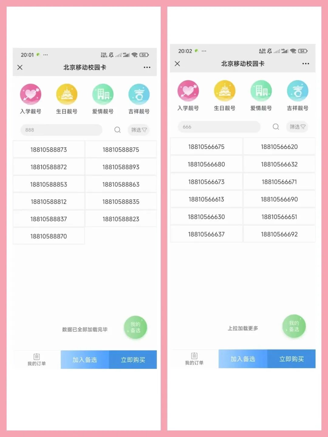 紧张，涨价倒计时5天！北京移动校园卡可在线选小靓号全国包邮解除年龄限制！插图3