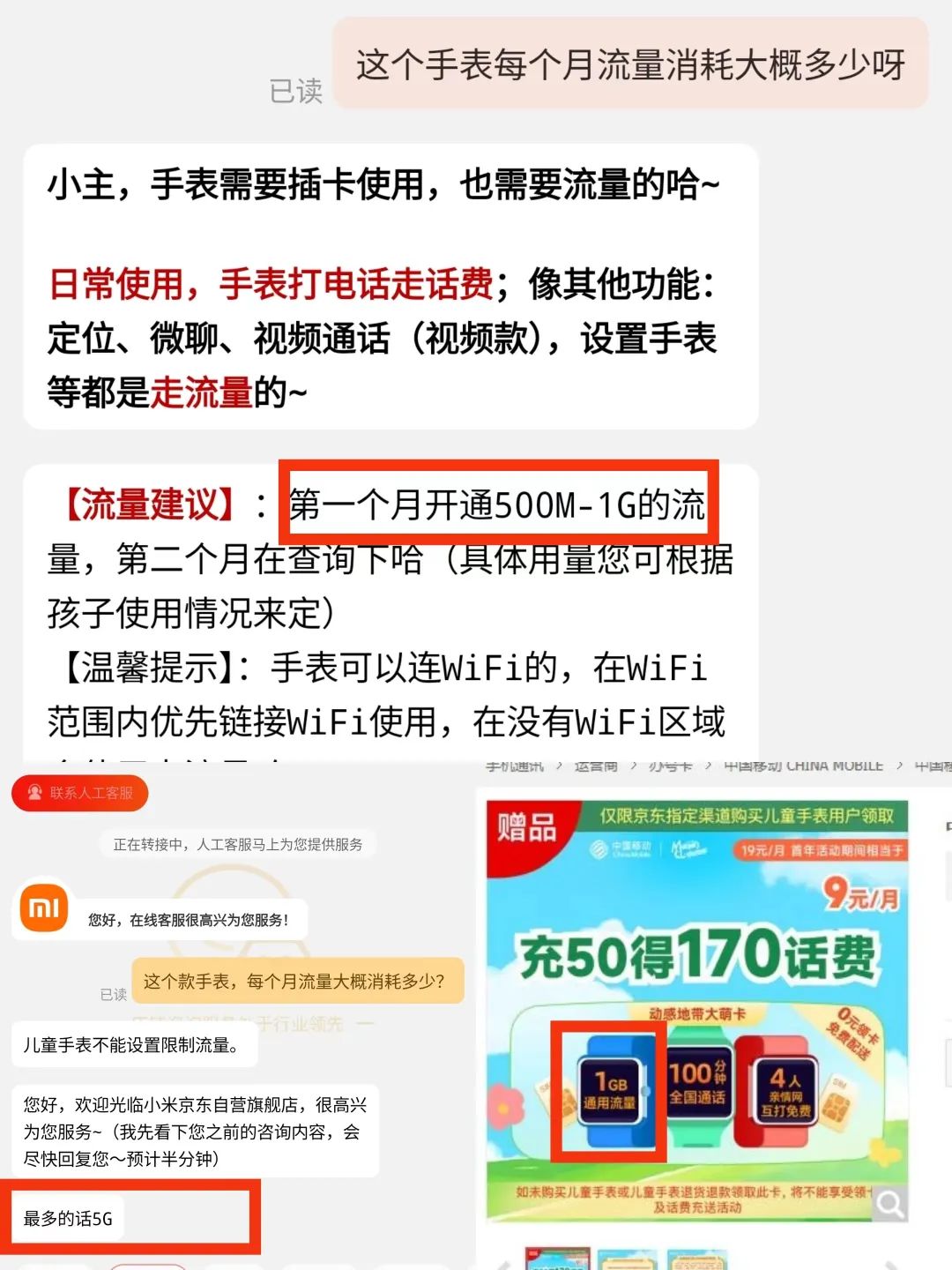 儿童手表用什么电话卡好？消耗的流量多吗插图2