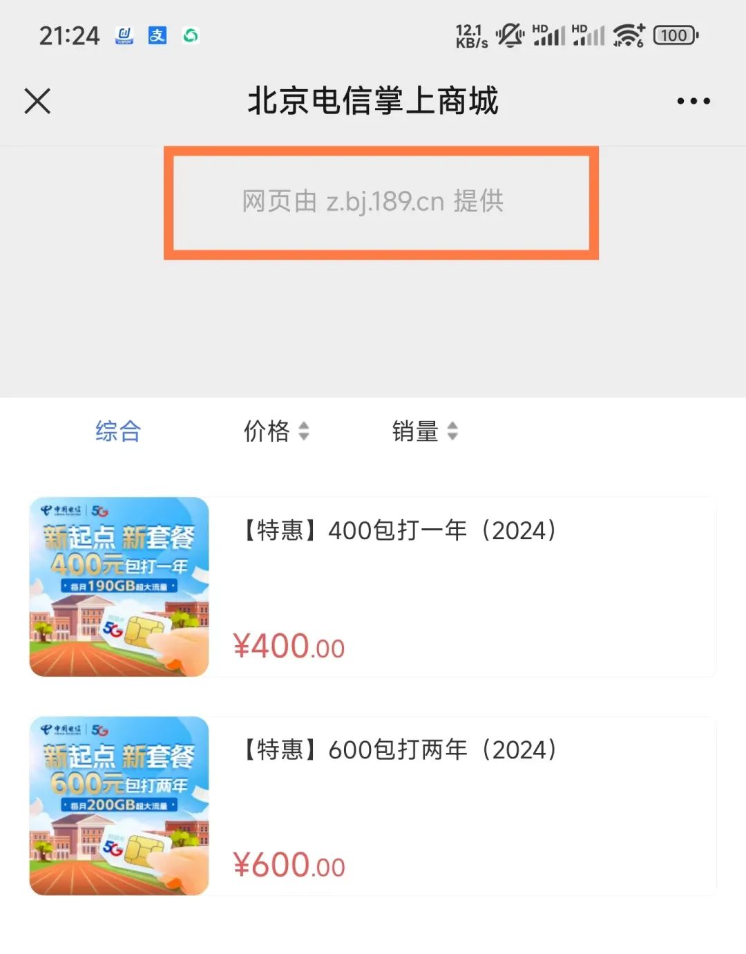 北京电信掌上商城申请校园卡怎么这么难？订单被拦截了怎么办插图2