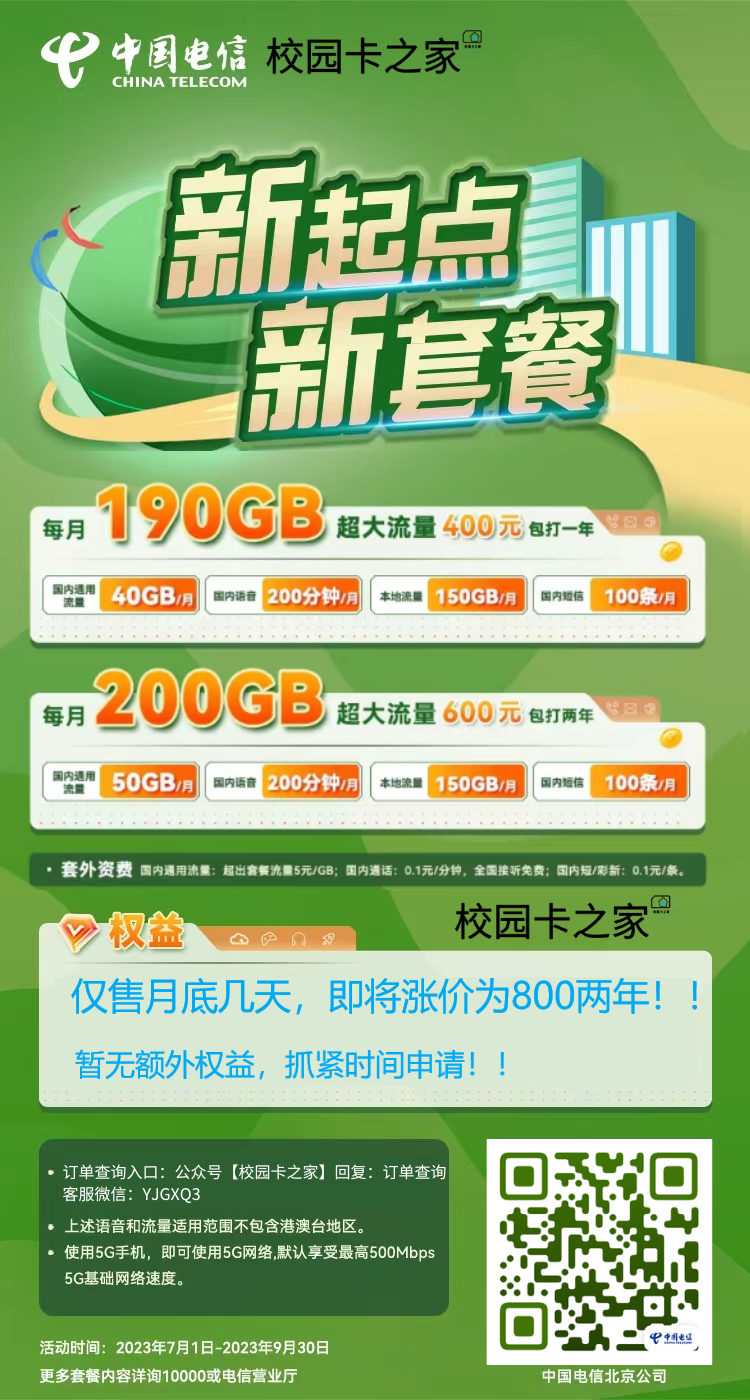 注意！外地用户申请北京归属地手机号的机会来了！插图2