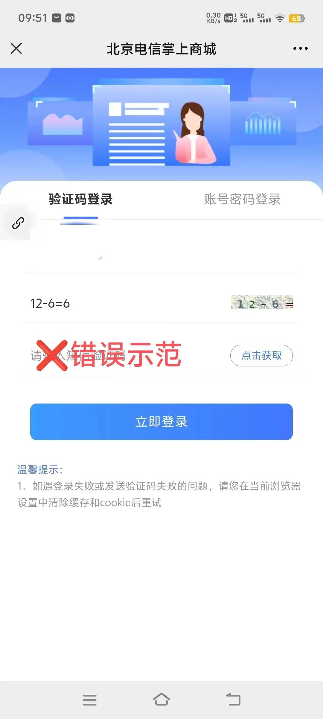 北京电信掌上商城申请校园卡怎么这么难？订单被拦截了怎么办插图6