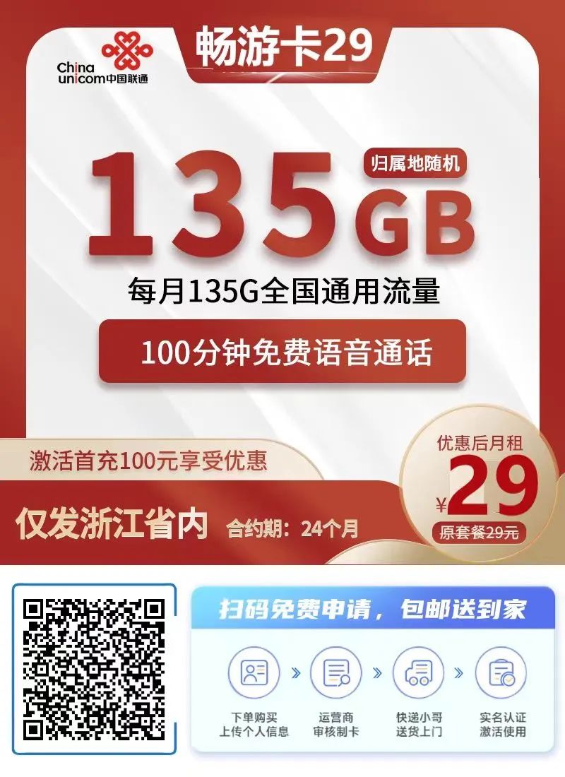 浙江联通3款隐藏的超大流量套餐，营业厅无法办理！插图4