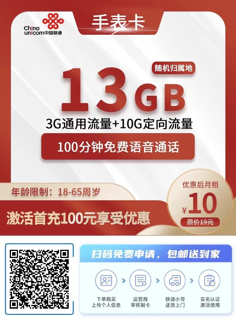儿童手表用什么电话卡好？消耗的流量多吗插图5