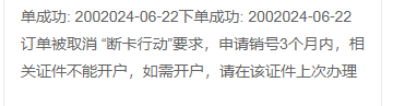 北京电信掌上商城申请校园卡怎么这么难？订单被拦截了怎么办插图5