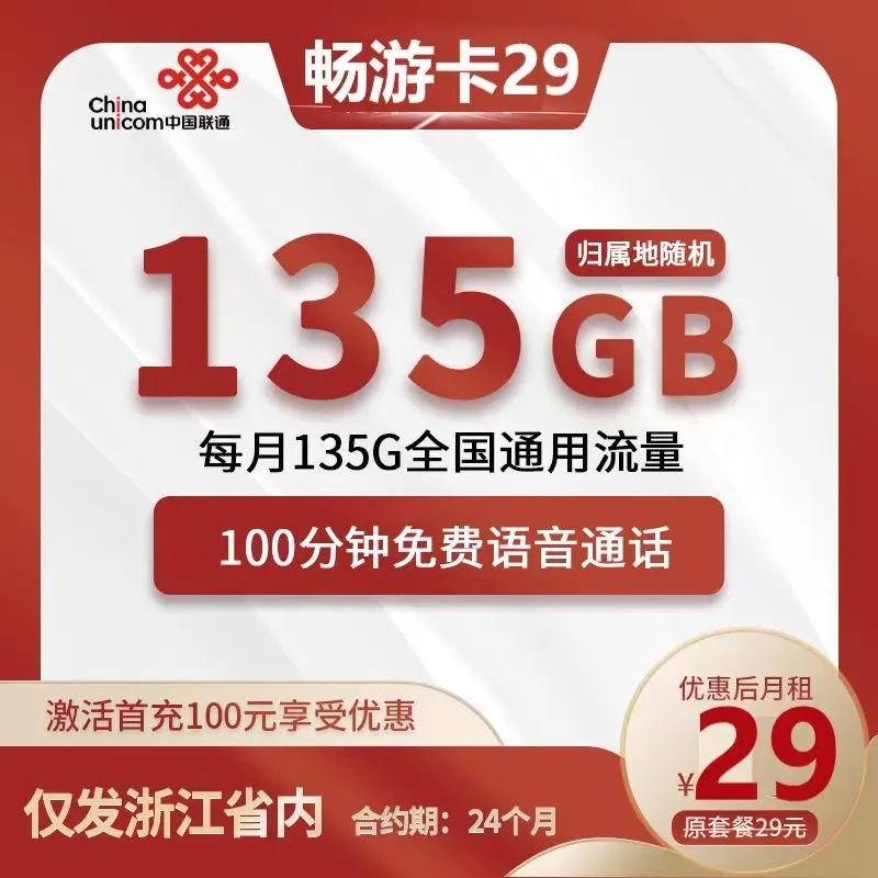 浙江联通3款隐藏的超大流量套餐，营业厅无法办理！插图1