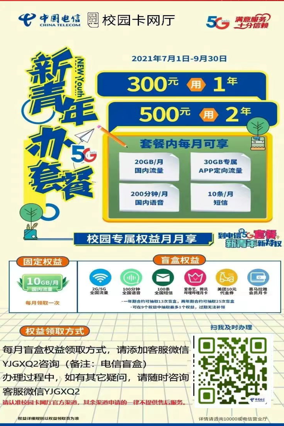 北京电信校园卡近7年套餐变化（2018-2024）从300两年到800两年！插图10