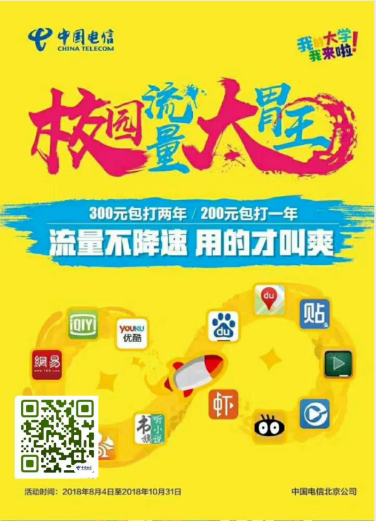 北京电信校园卡近7年套餐变化（2018-2024）从300两年到800两年！插图3