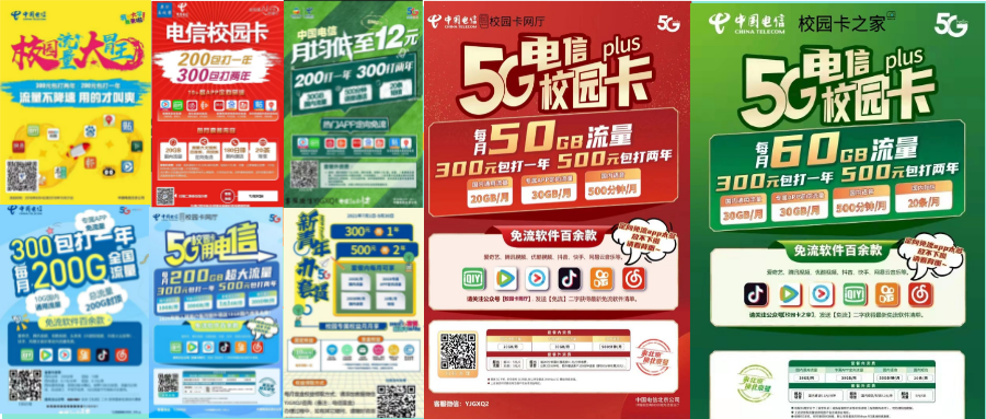 北京电信校园卡近7年套餐变化（2018-2024）从300两年到800两年！插图