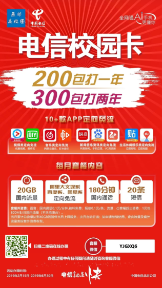 北京电信校园卡近7年套餐变化（2018-2024）从300两年到800两年！插图4