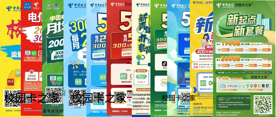 北京电信校园卡近7年套餐变化（2018-2024）从300两年到800两年！插图1