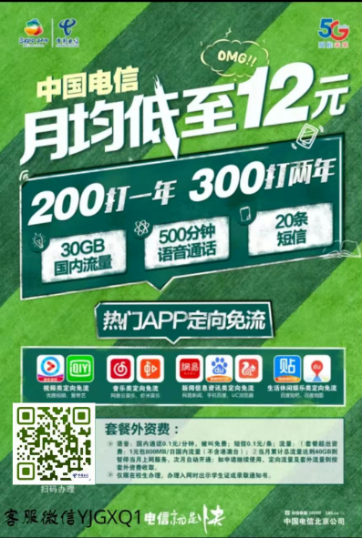 北京电信校园卡近7年套餐变化（2018-2024）从300两年到800两年！插图6