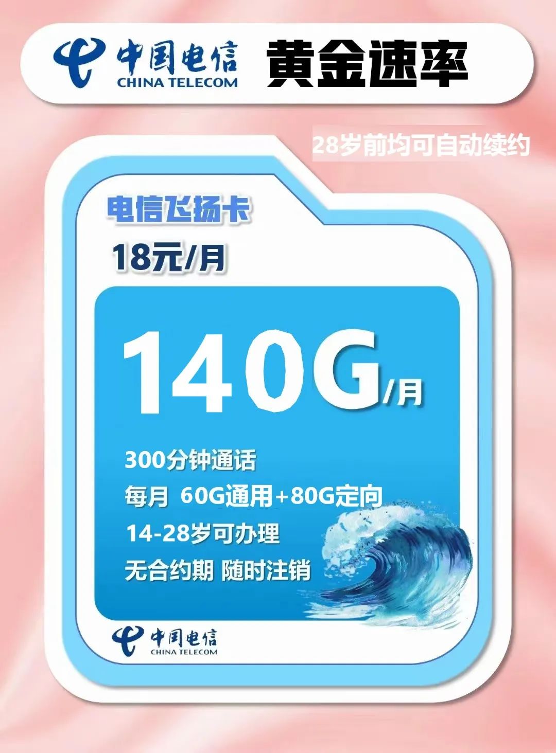 未成年人能办手机卡吗？电信飞扬卡14-28岁可办理！插图2