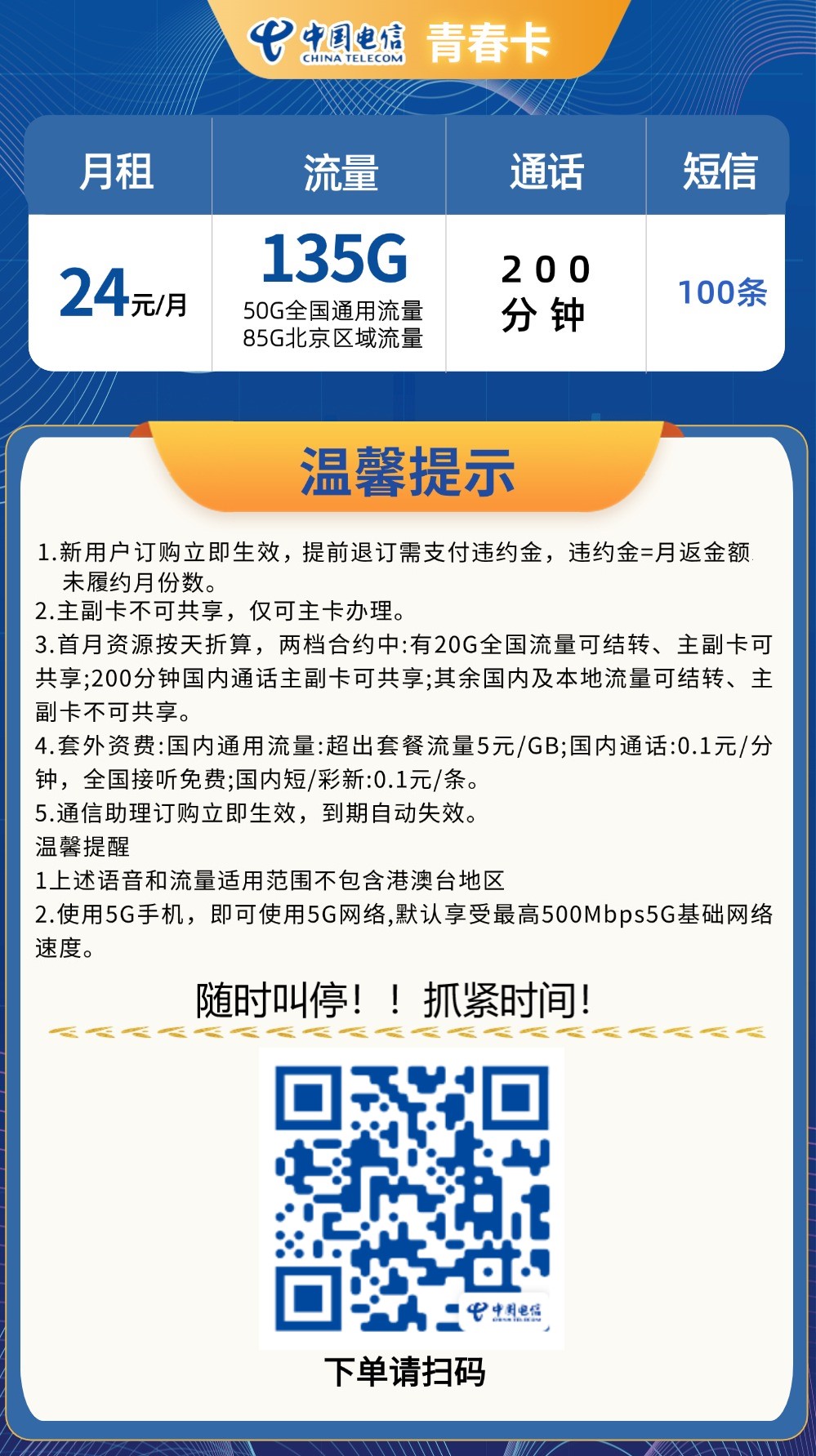坐不住了!北京电信135G大流量青春卡套餐上线!不限年龄全国包邮!插图3 坐不住了!北京电信135G大流量青春卡套餐上线!不限年龄全国包邮!插图3