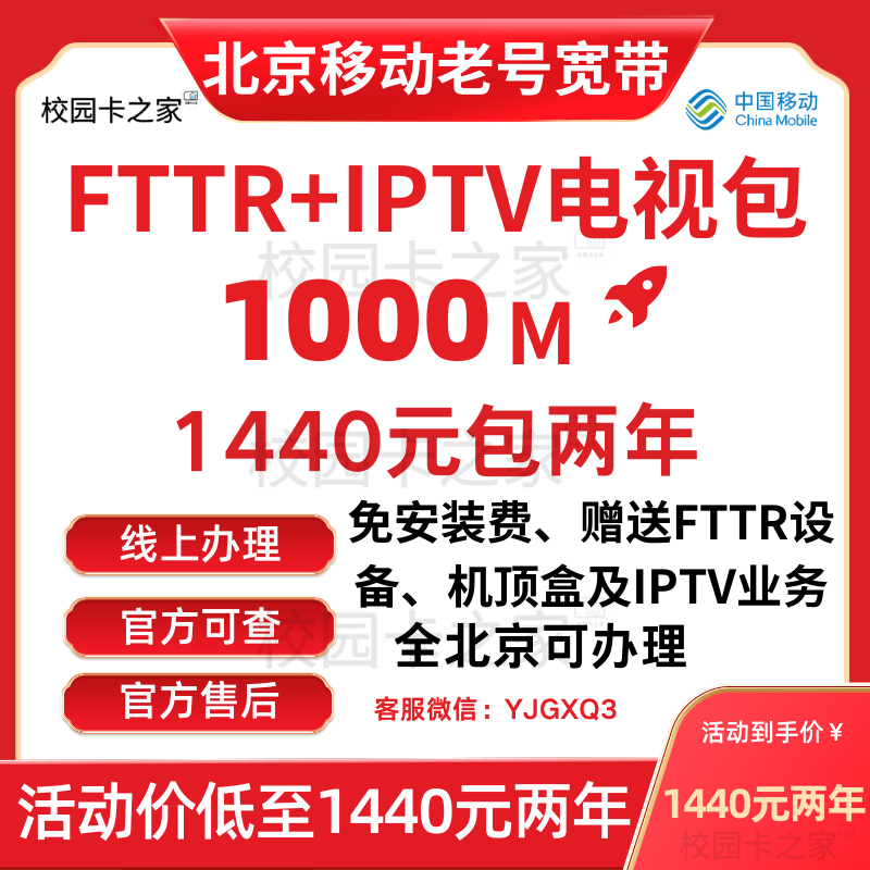 北京移动IPTV可以观看的电视频道清单插图
