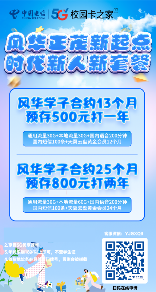 北京电信校园卡放大招了！流量增加到230G插图3