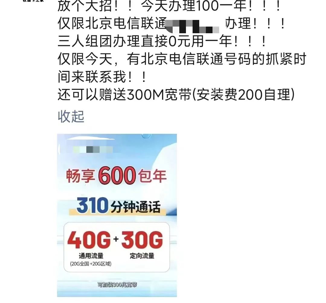 校园卡之家粉丝福利！北京电信联通老号携号转网100元包一年！送宽带插图2