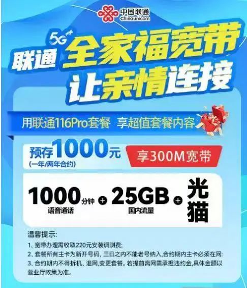 2025年4月北京电信移动联通优惠套餐、宽带活动速递!插图6 2025年4月北京电信移动联通优惠套餐、宽带活动速递!插图6
