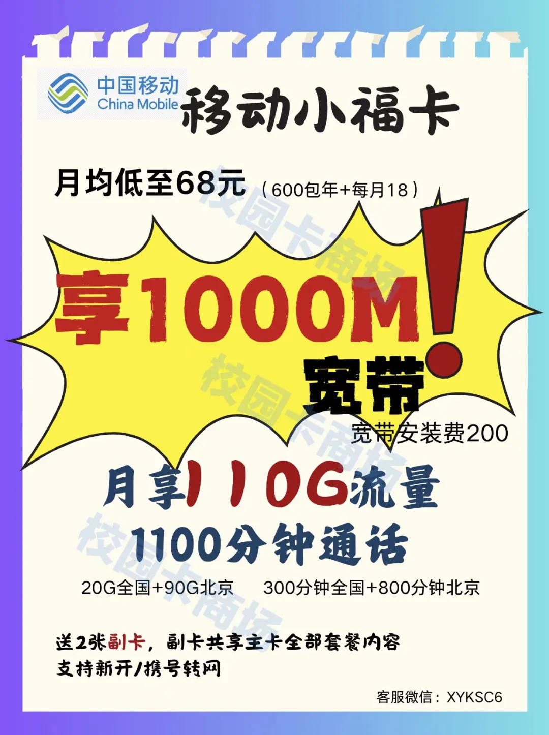 2025年4月北京电信移动联通优惠套餐、宽带活动速递!插图2 2025年4月北京电信移动联通优惠套餐、宽带活动速递!插图2